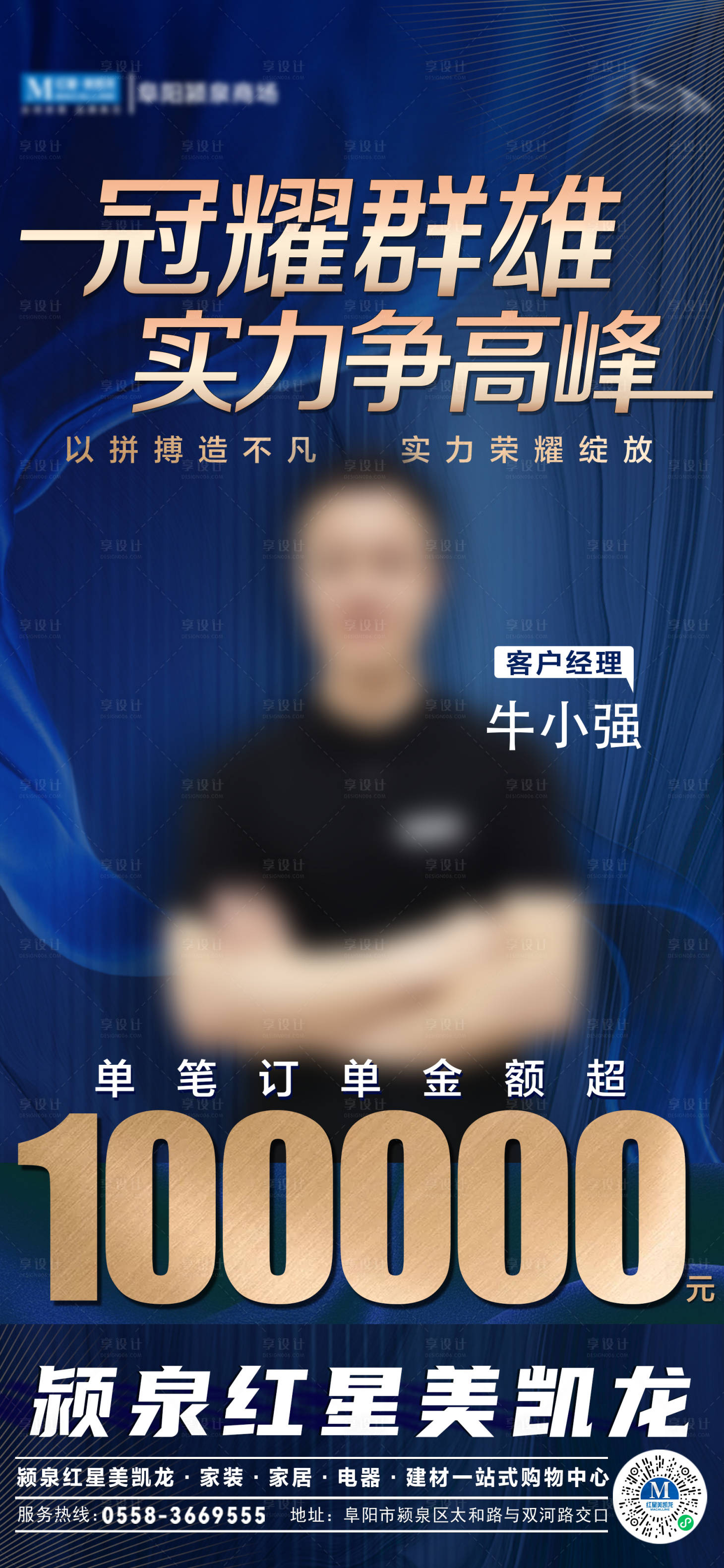 源文件下載【享設計】搜索編號：24330013184563472【銷冠海報】