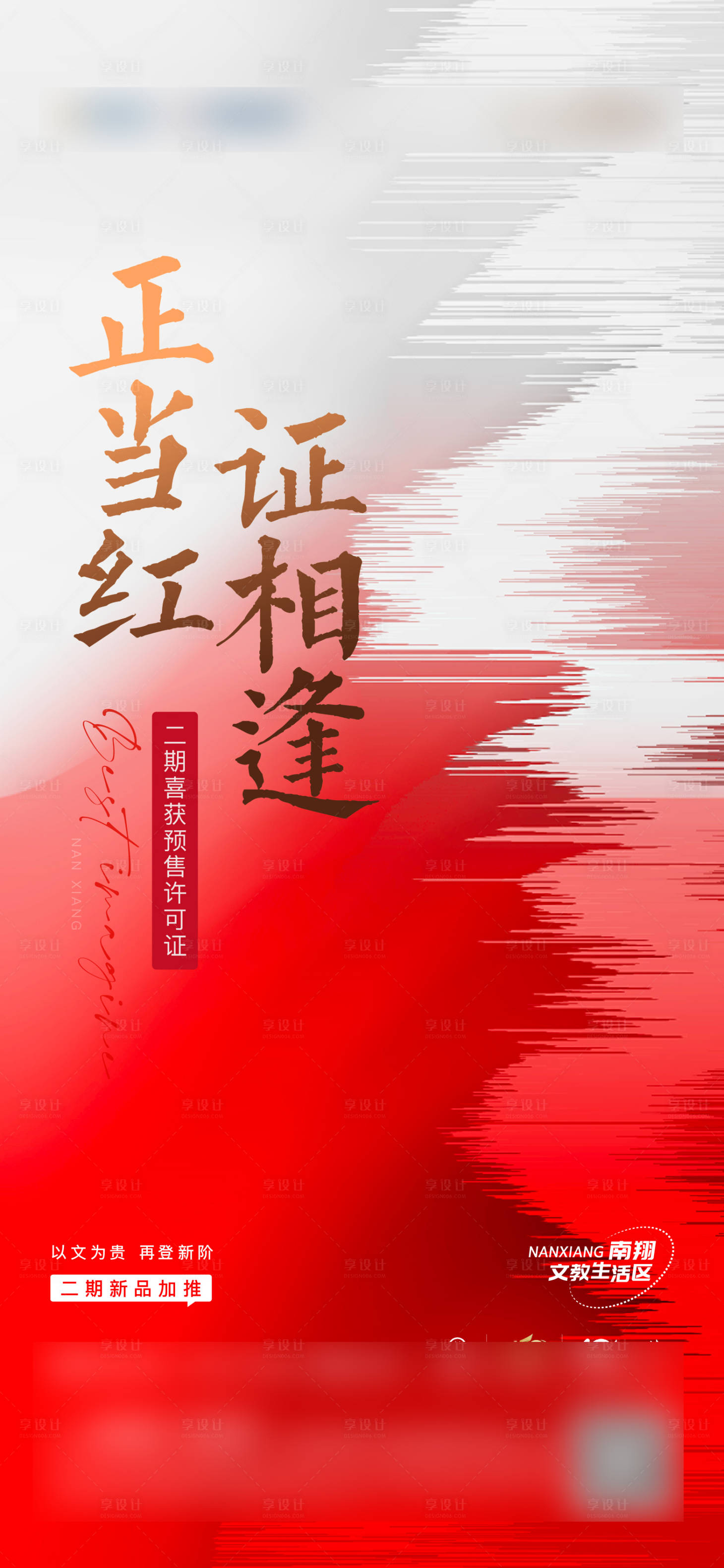源文件下载【享设计】搜索编号：80600013128674014【价值海报】