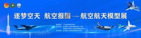 源文件下载【航空模型展活动主画面】编号：20221114195735479