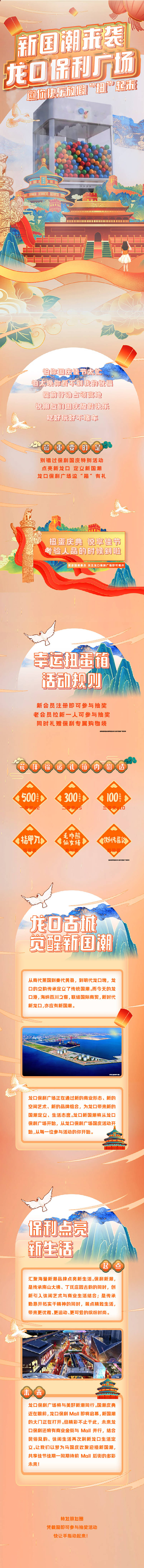 源文件下載【享設(shè)計(jì)】搜索編號：22770013278036797【國潮活動微信推文長圖】