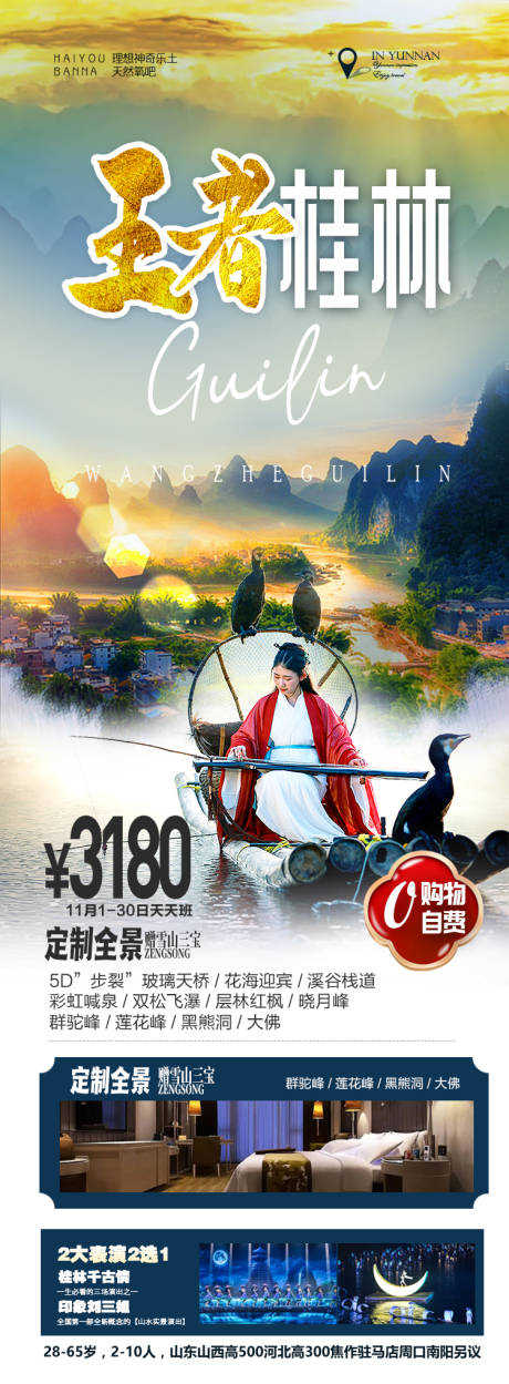 编号：20221115110701156【享设计】源文件下载-桂林旅游海报