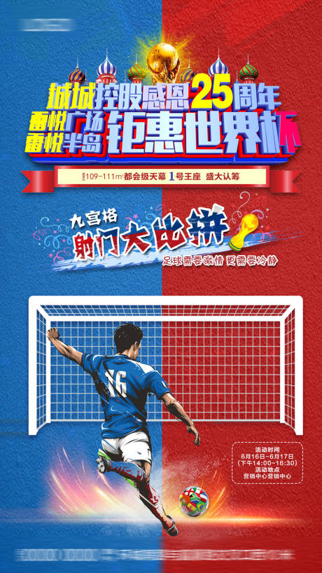编号：20221127193729634【享设计】源文件下载-足球周年庆海报