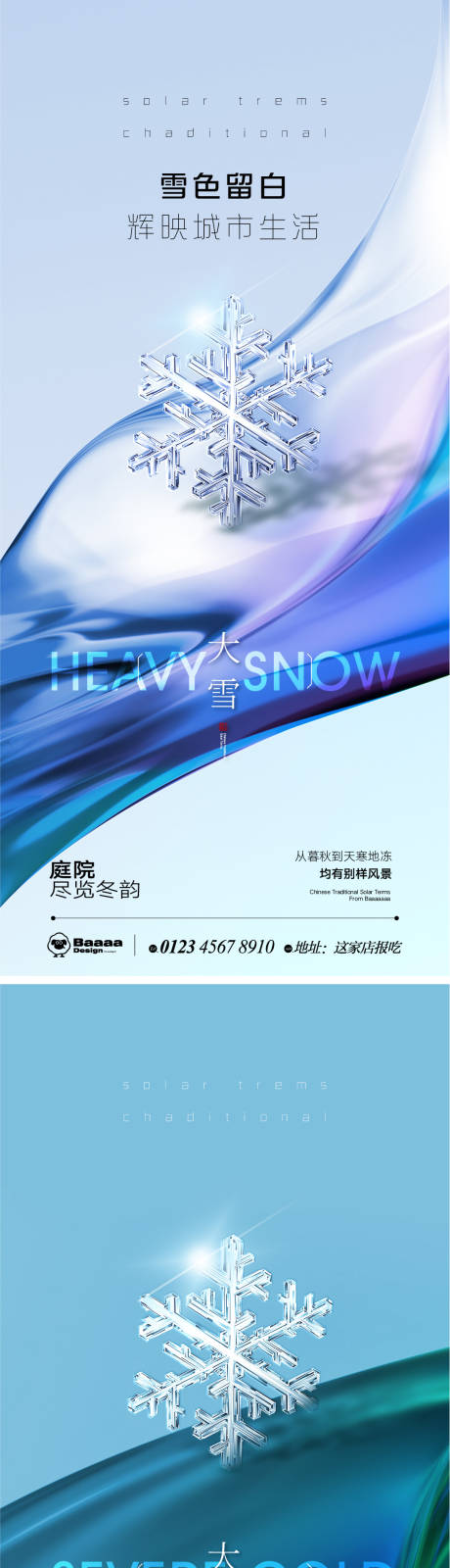 源文件下載【大雪大寒肌理節氣單圖】編號：31600013479858260