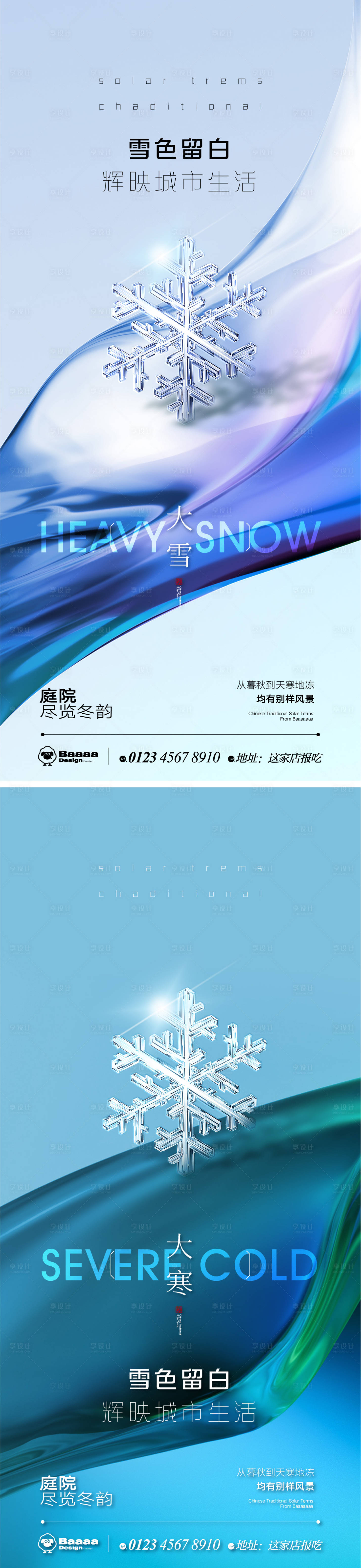 源文件下載【享設計】搜索編號：31600013479858260【大雪大寒肌理節氣單圖】