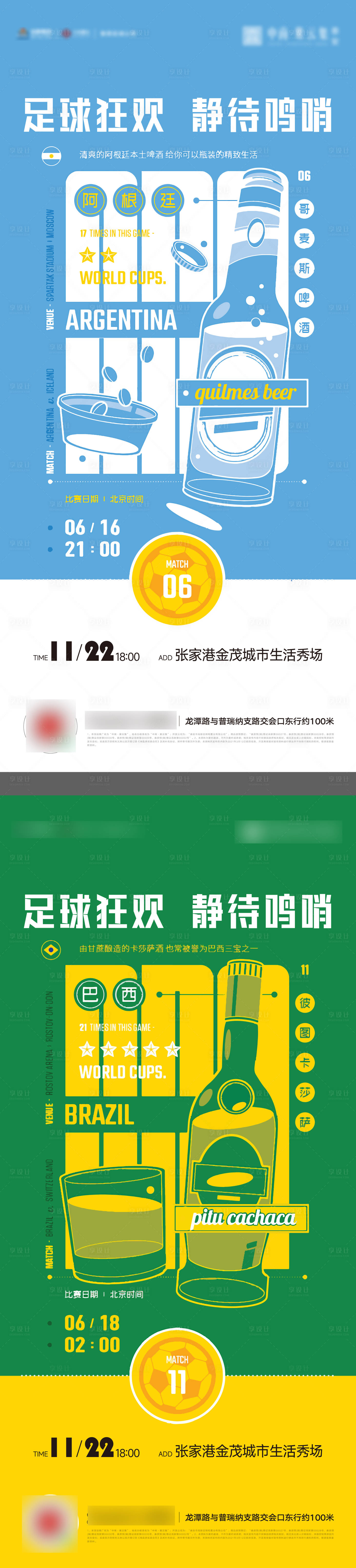 源文件下載【世界杯足球活動海報】編號：46580013503927150
