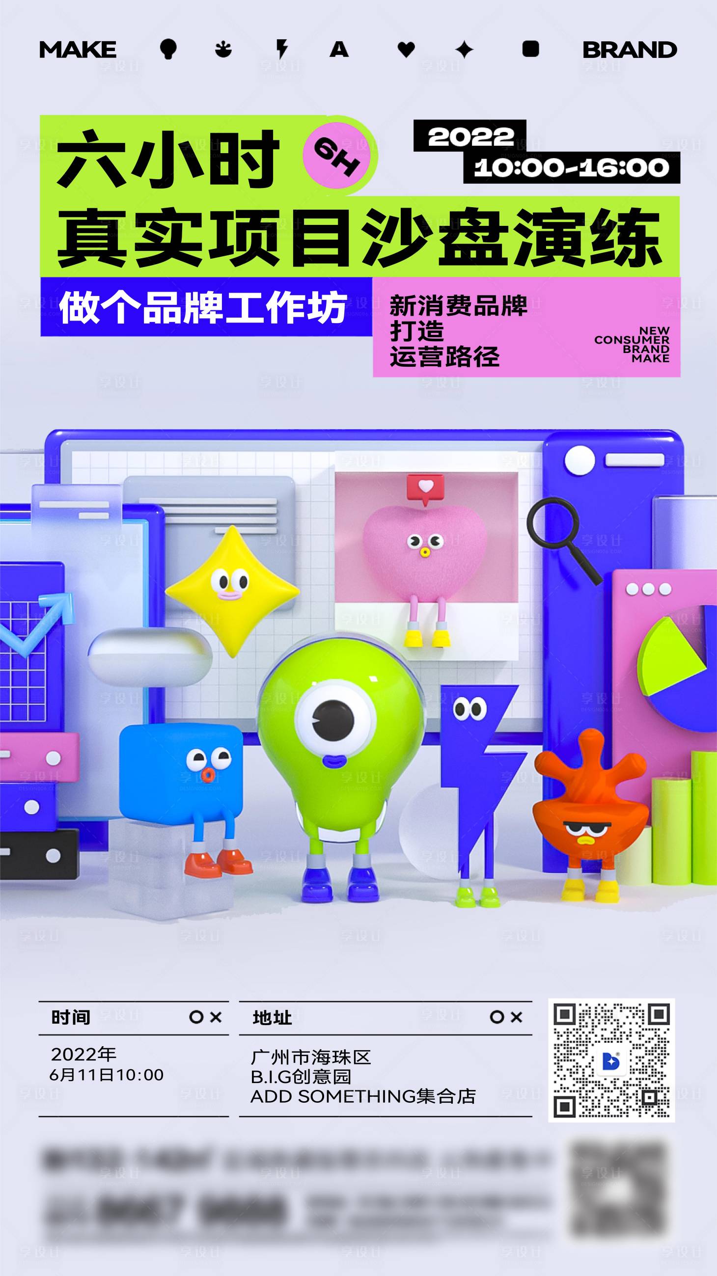 源文件下載【享設計】搜索編號：14650013567243402【地產潮玩刷屏】