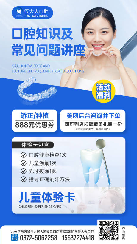 源文件下载【口腔公益讲座海报】编号：20221111110447342
