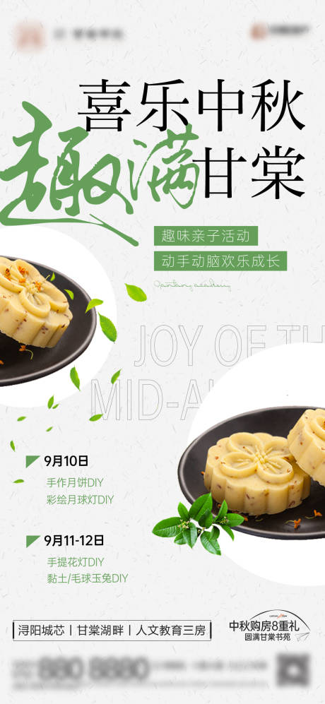 源文件下载【享设计】搜索编号：41330013247126258【中秋月饼活动单图活动单图】