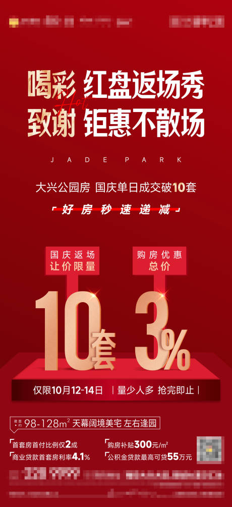 源文件下載【享設計】搜索編號：74430013156822198【地產紅盤優惠單圖】