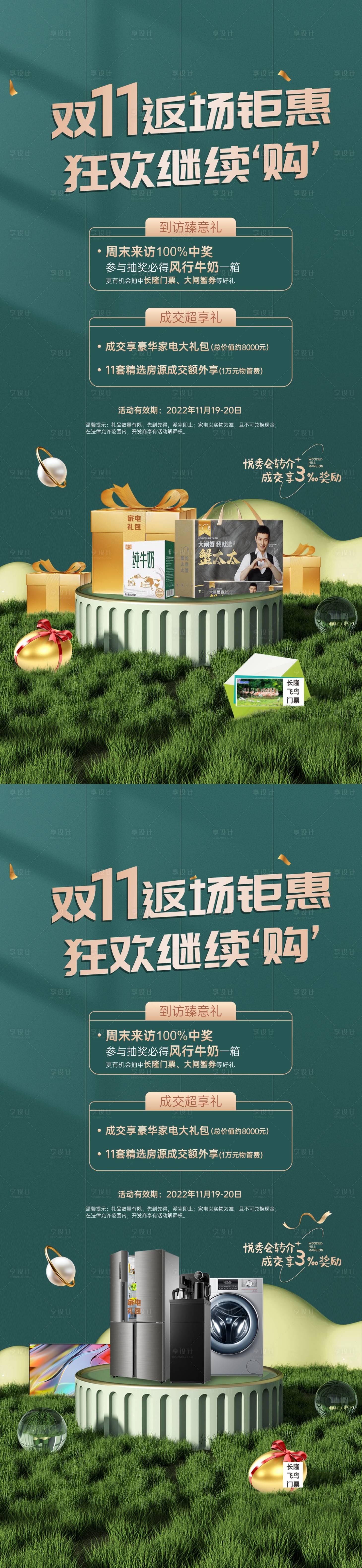 源文件下载【双十一返场钜惠送家电海报】编号：46500013578835591