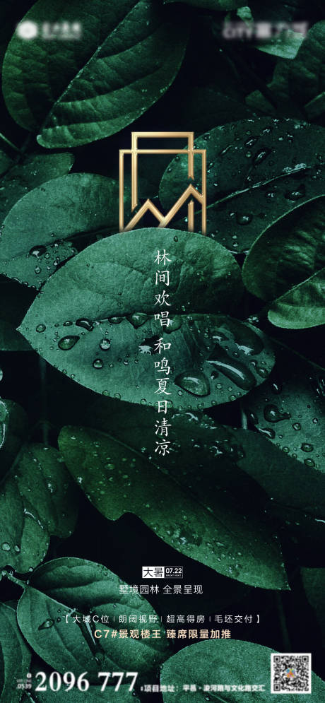 源文件下载【大暑节气海报】编号：58190013409252869