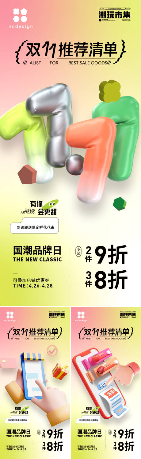 源文件下載【享設(shè)計】搜索編號：21270013040082855【雙十一市集海報】