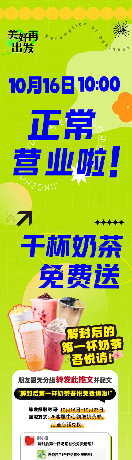 源文件下载【地产商场活动潮流长图】编号：20221128150556858