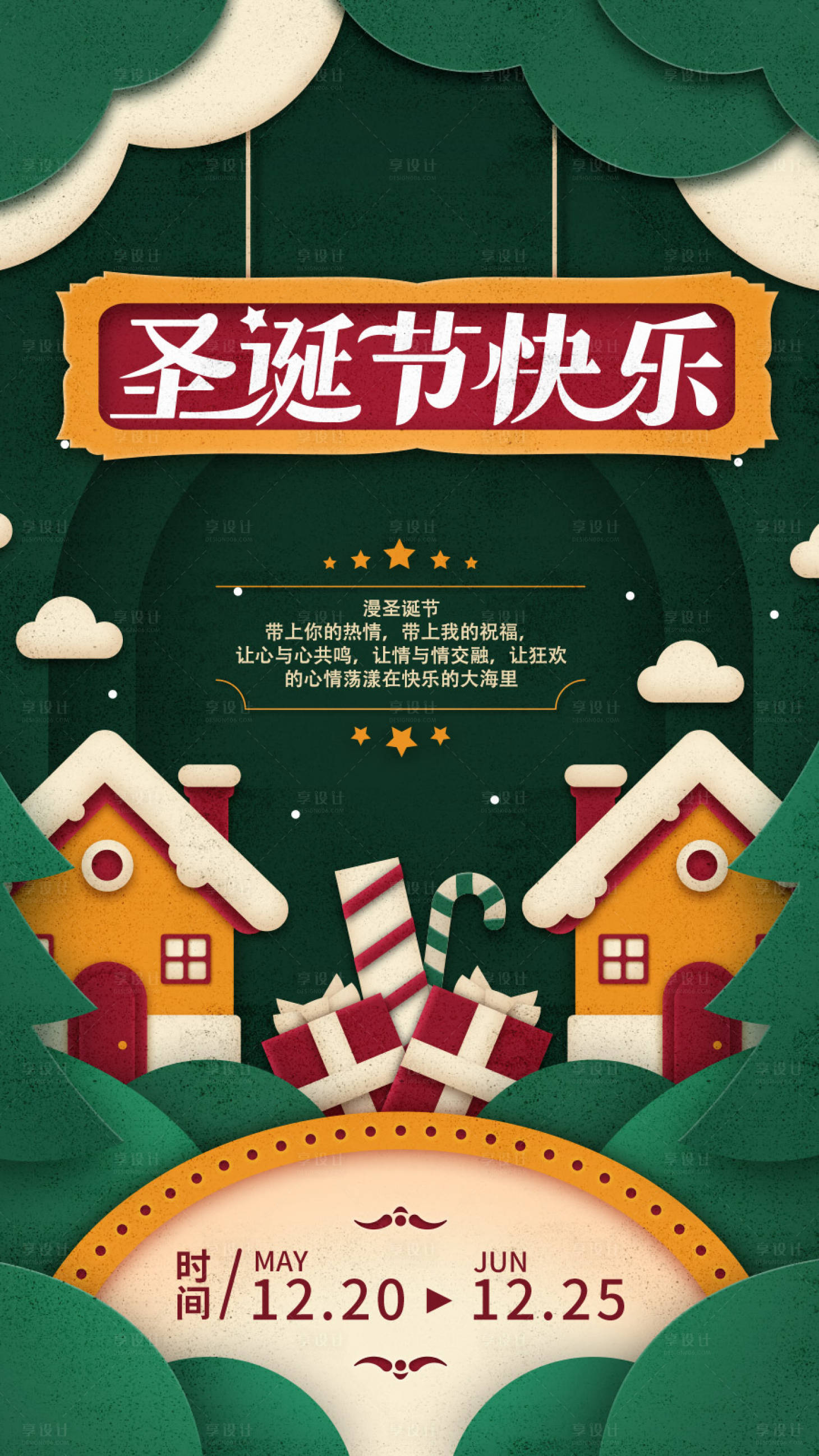 源文件下載【享設計】搜索編號：83480013067452297【圣誕節海報】