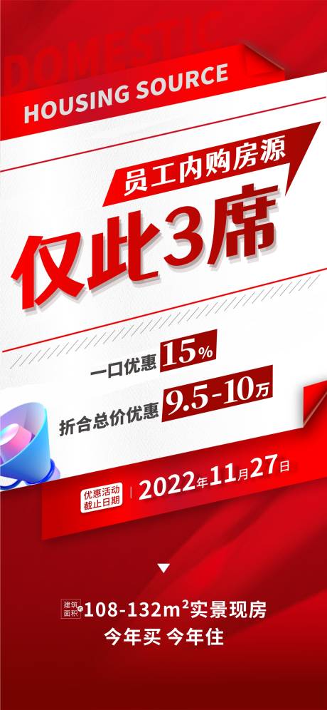 源文件下載【享設計】搜索編號：88960013474001166【地產特惠房源海報】