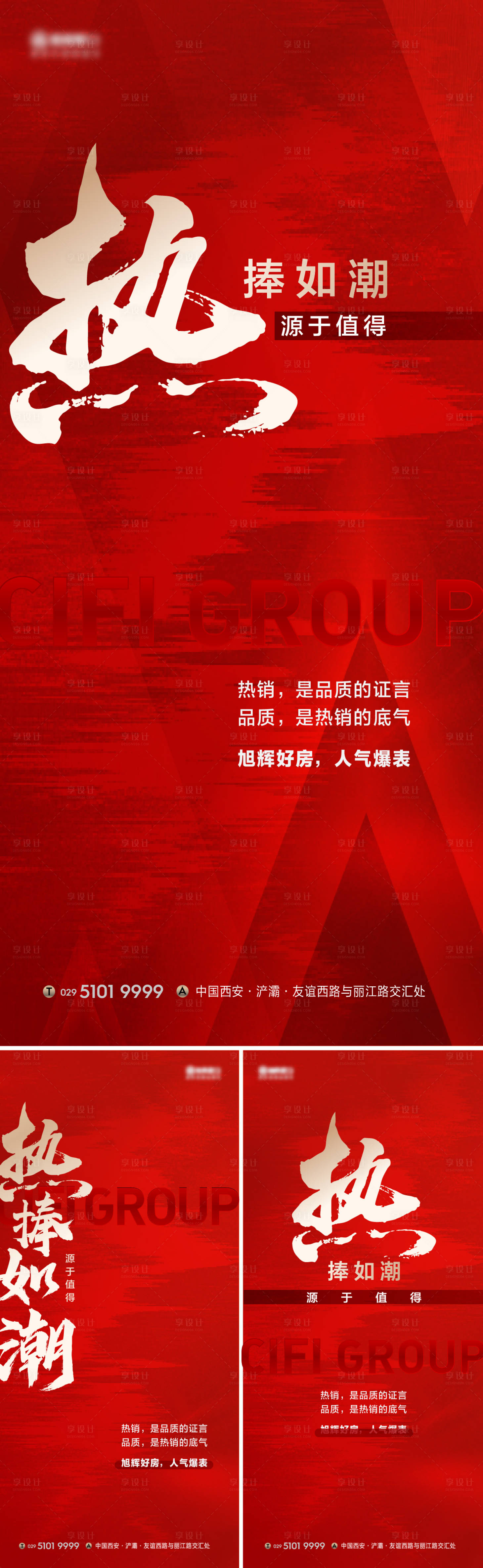 源文件下载【享设计】搜索编号：26890013172192230【地产热销红金人气刷屏海报】