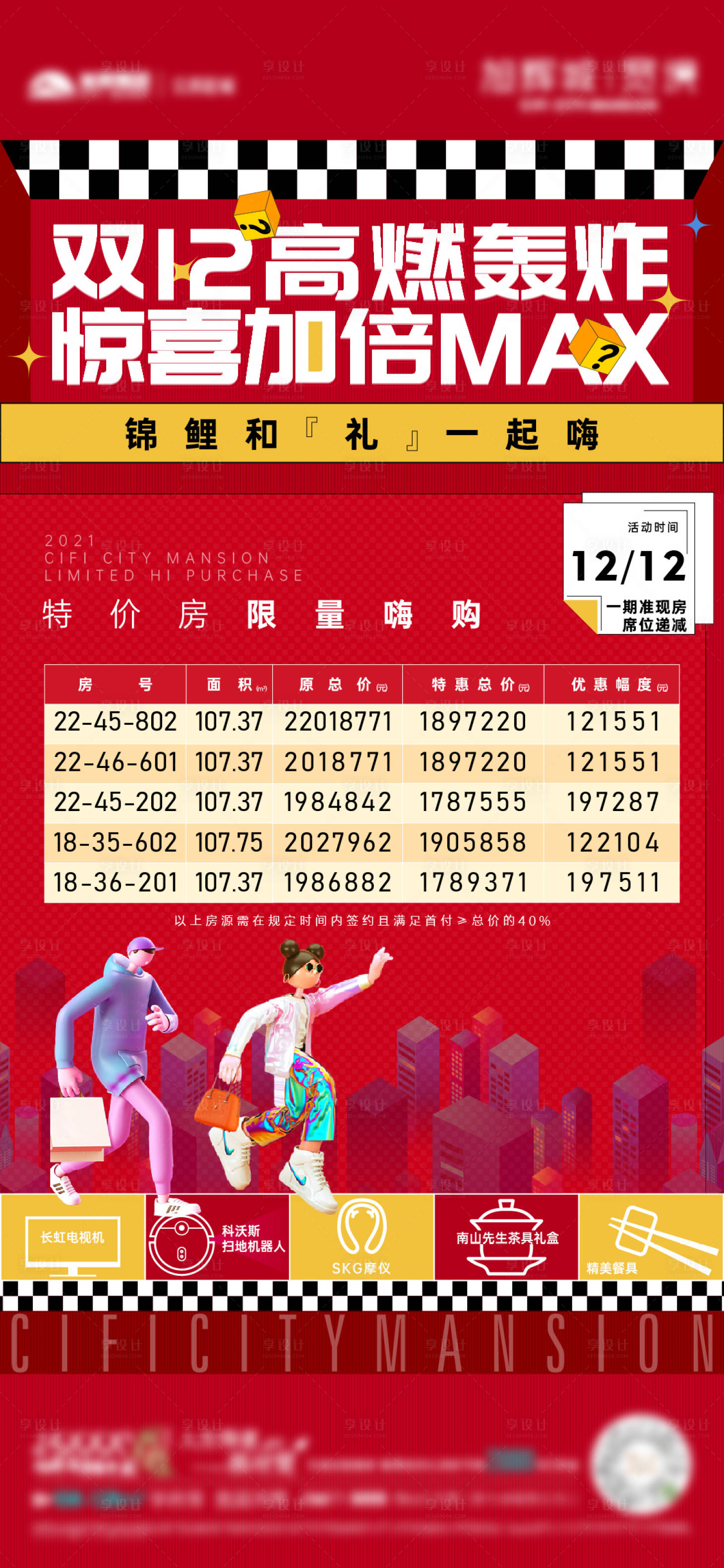源文件下载【购房节海报】编号：95910013504247004