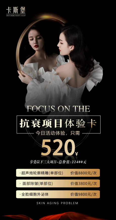 源文件下載【享設計】搜索編號：81500013308989666【面部抗衰儀器體驗卡海報】