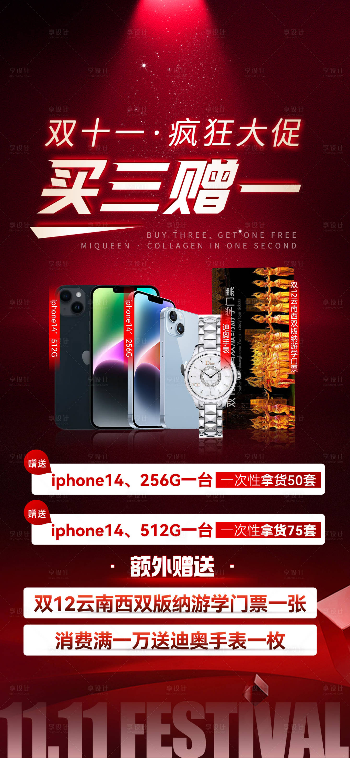 源文件下载【医美活动海报】编号：55590013270218554