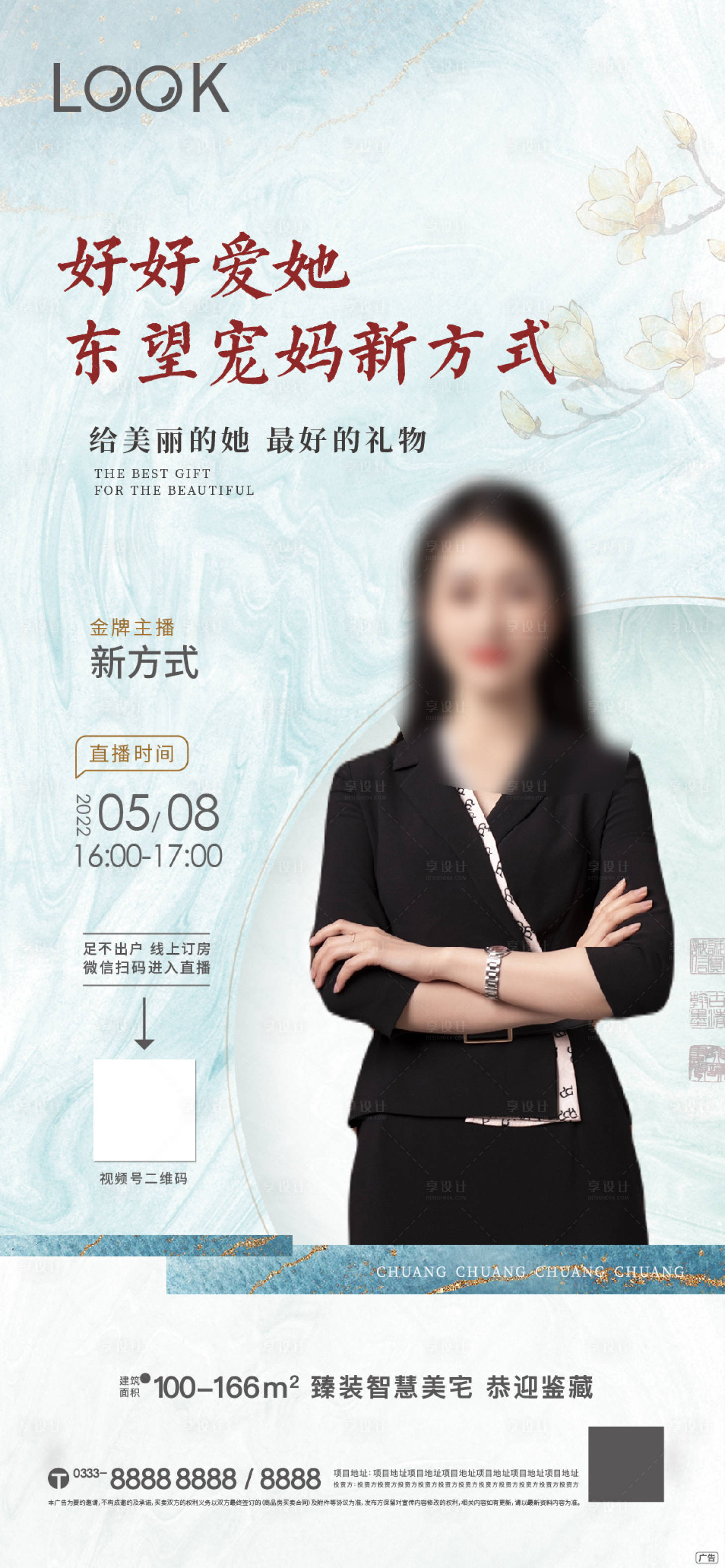 源文件下载【享设计】搜索编号：33020013253429248【地产直播系列微推】