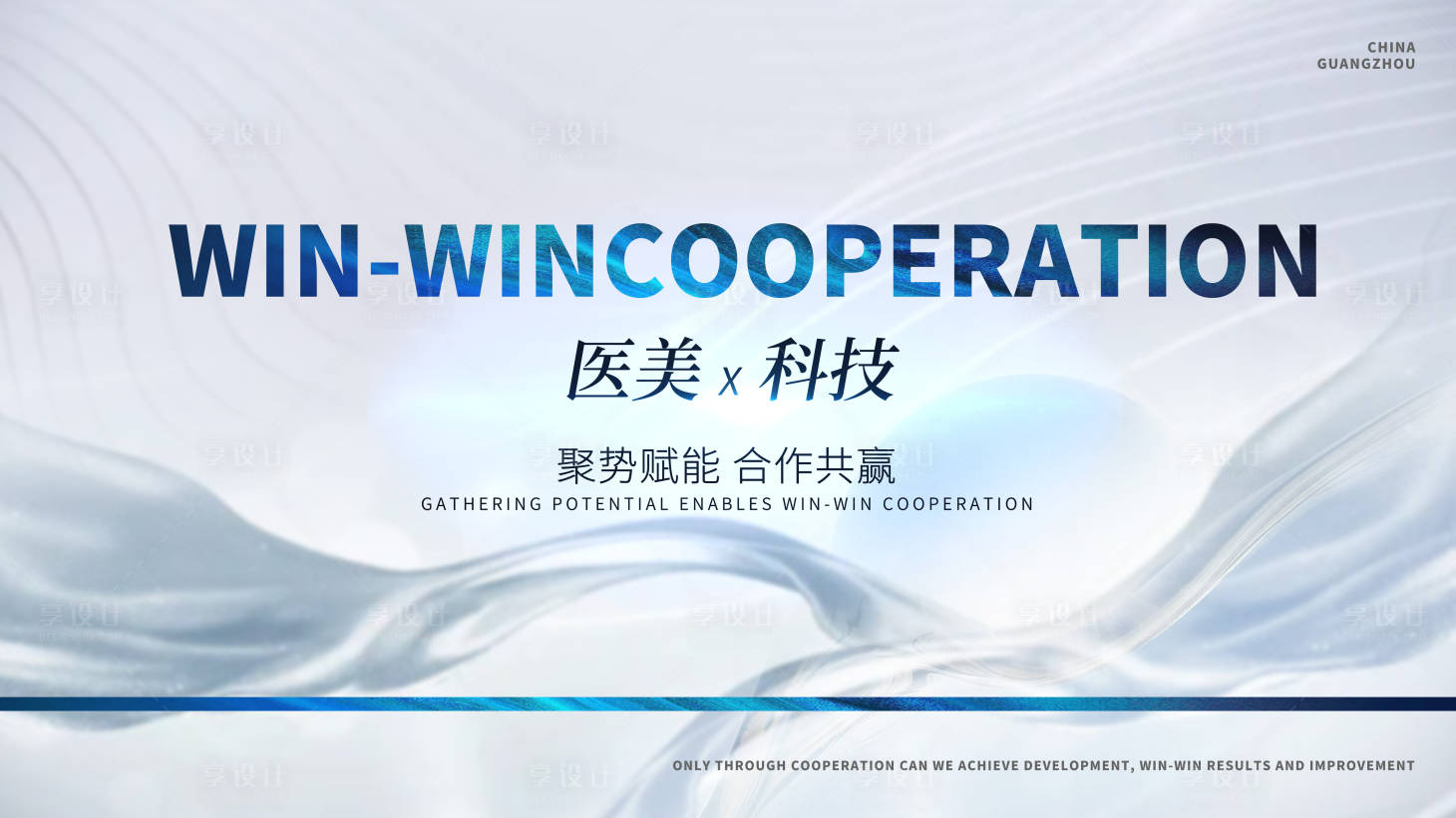 源文件下载【医美科技发布会背景板】编号：93510013253615428