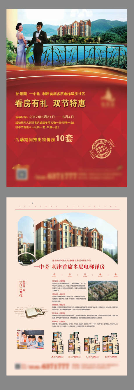 源文件下載【享設計】搜索編號：56460013296491366【地產單頁】