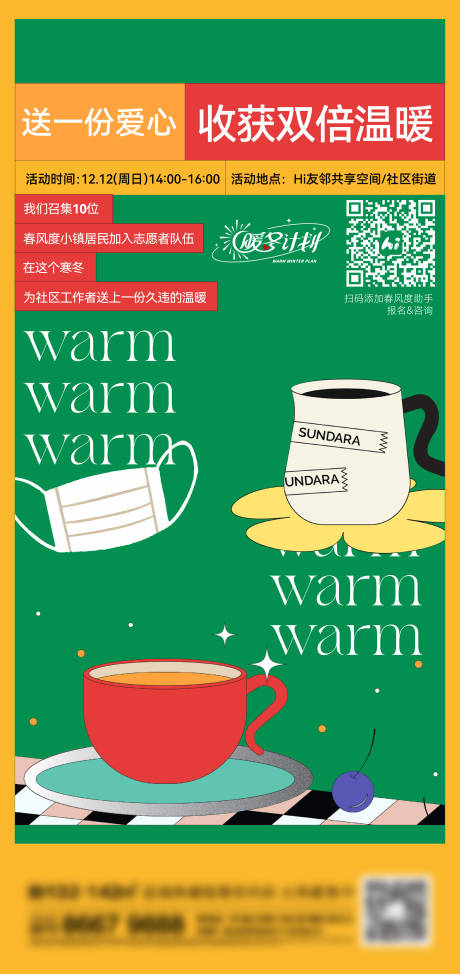 源文件下载【享设计】搜索编号：44710013587738466【地产咖啡刷屏活动海报】