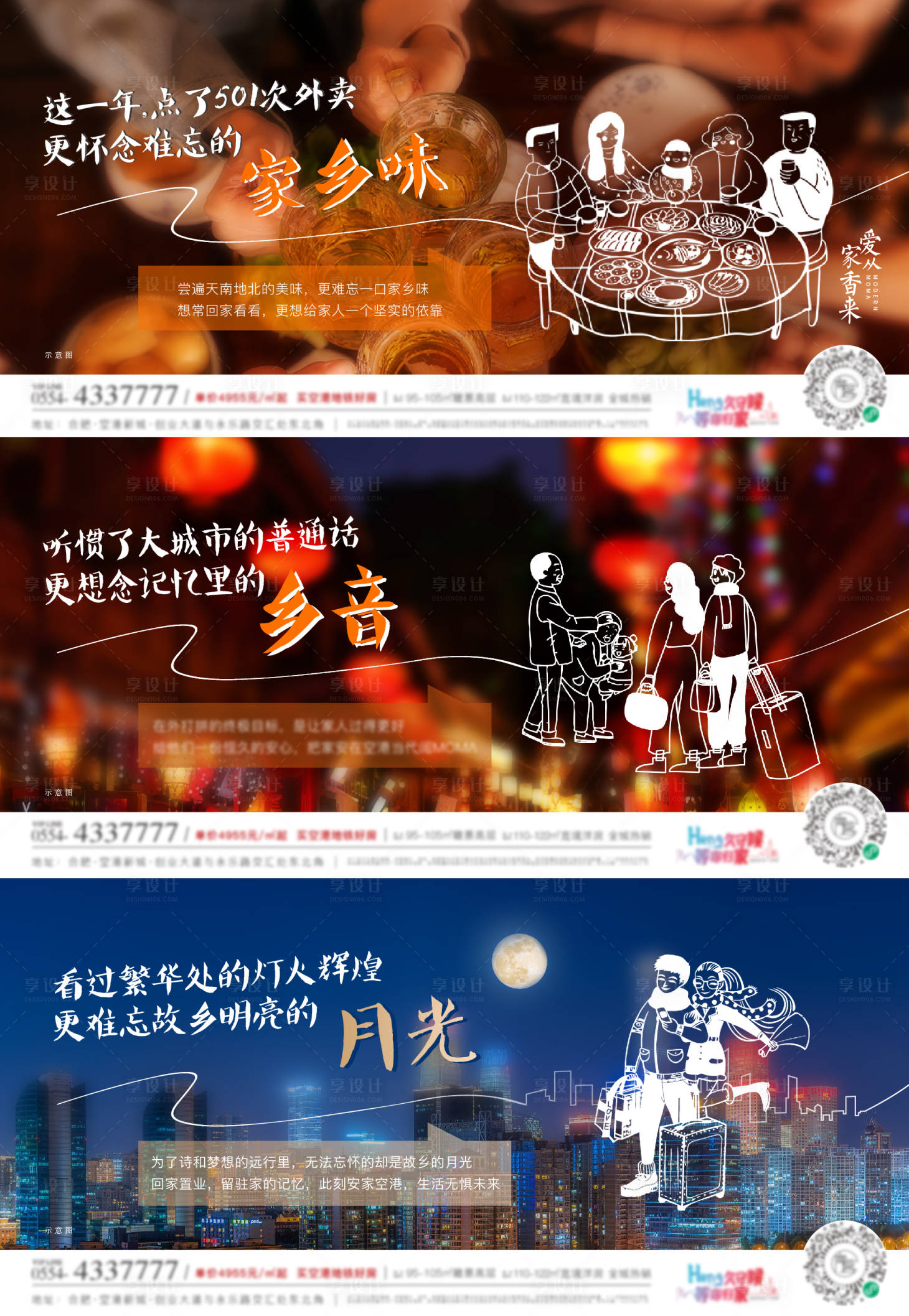 源文件下载【地产年终返乡置业系列海报】编号：24800013244028778