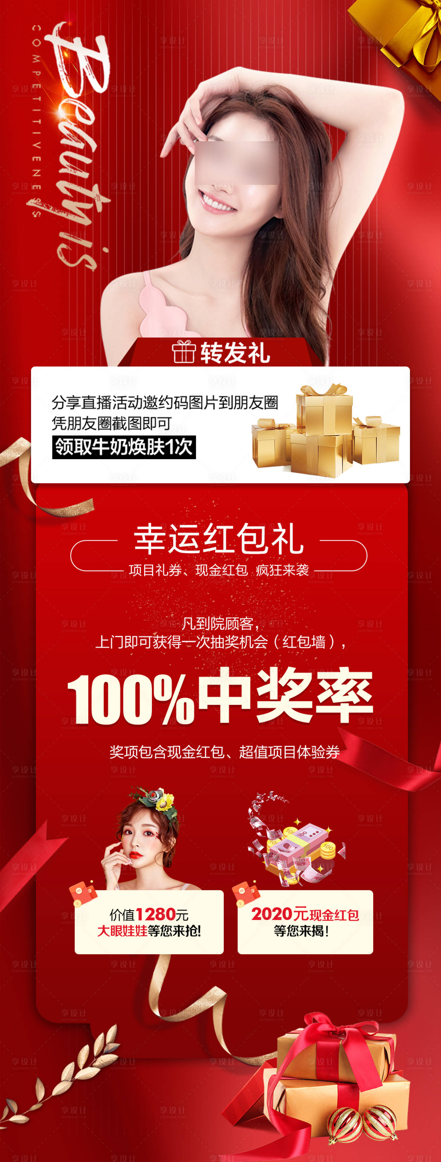 源文件下载【享设计】搜索编号：65860013625375157【转发礼医美海报】