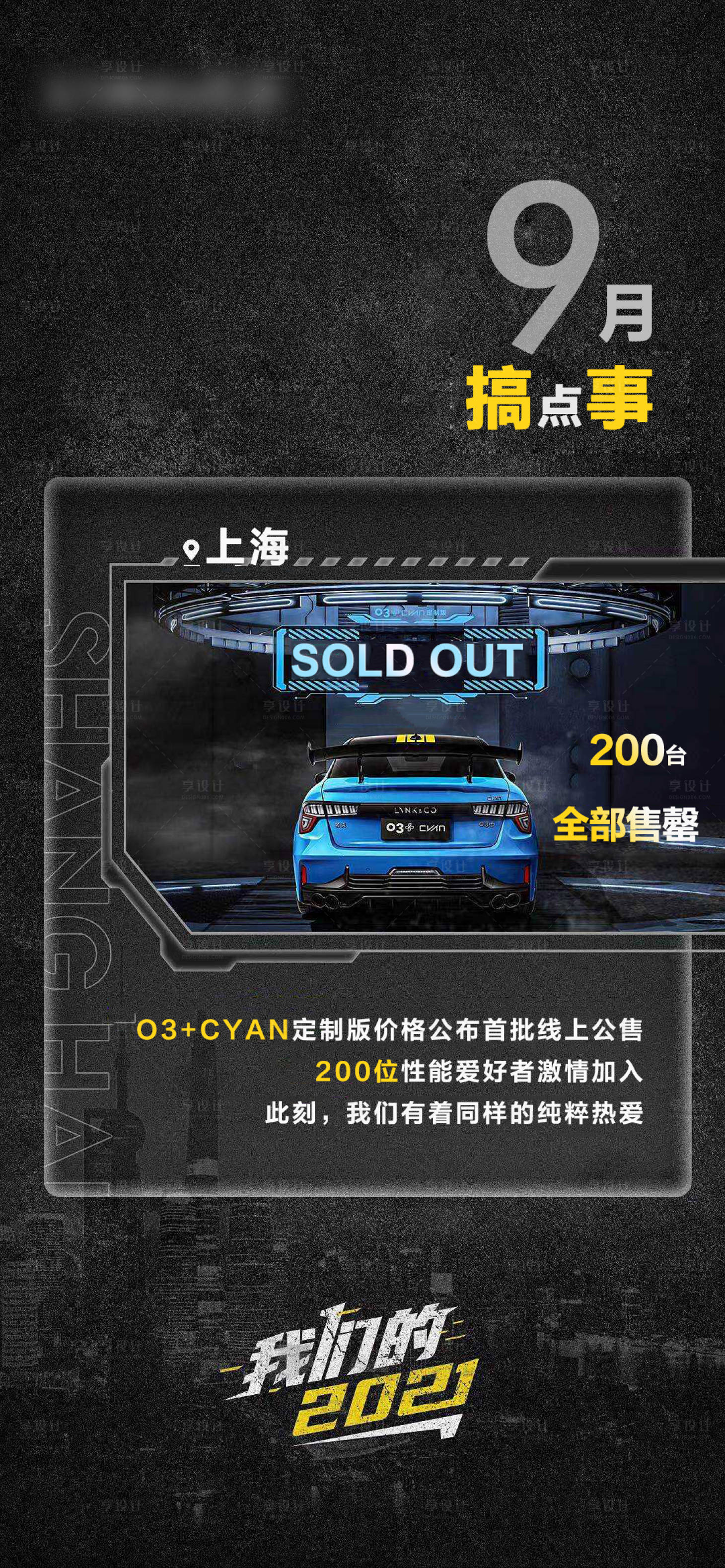 源文件下载【享设计】搜索编号：87770013374267607【汽车预热销售科技海报】