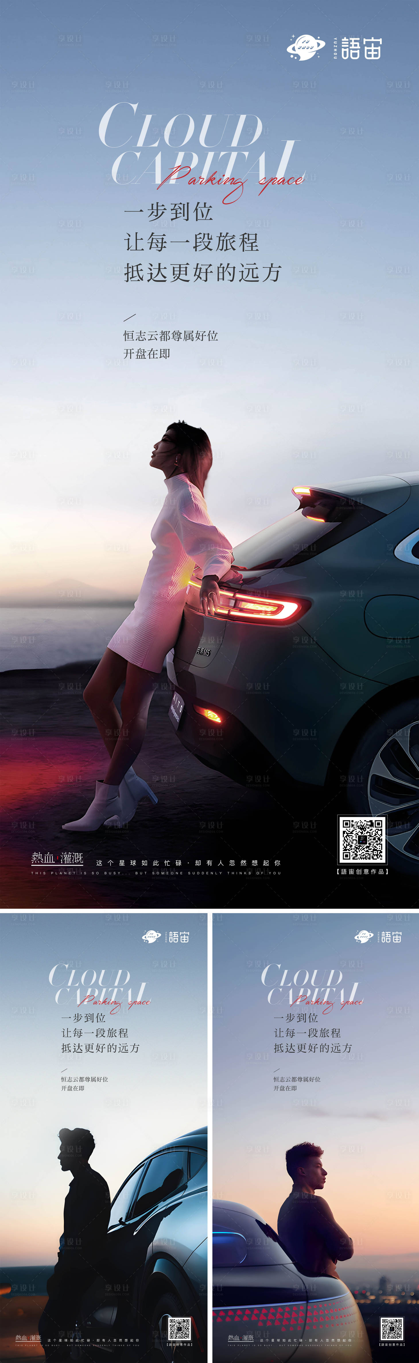 源文件下載【享設計】搜索編號：90190013350249435【房地產車位價值點海報】