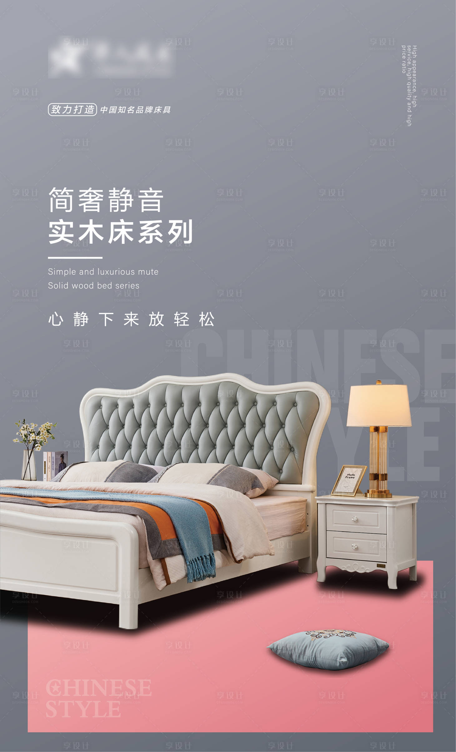 源文件下载【享设计】搜索编号：26940013217485511【家具床软膜灯箱广告】