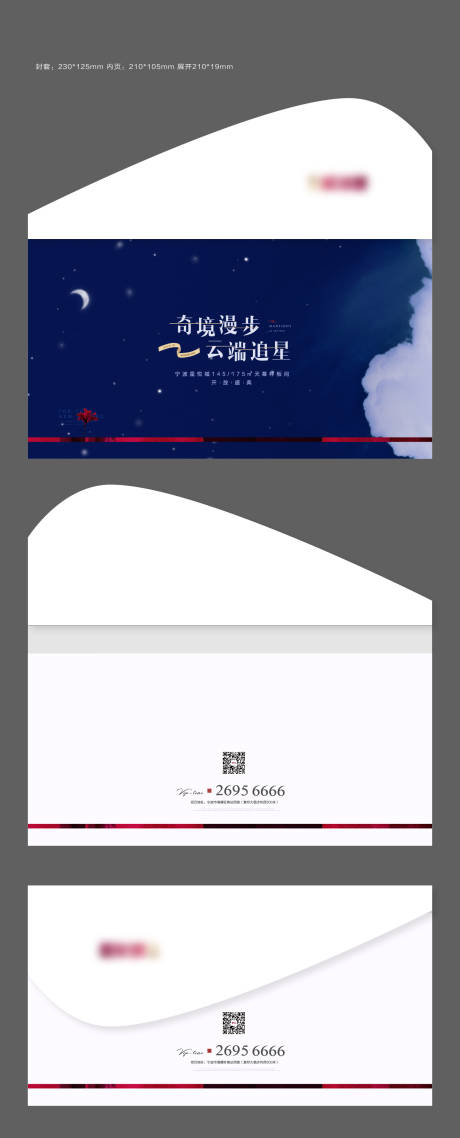 源文件下载【开放活动邀请函信封】编号：54570013039936258