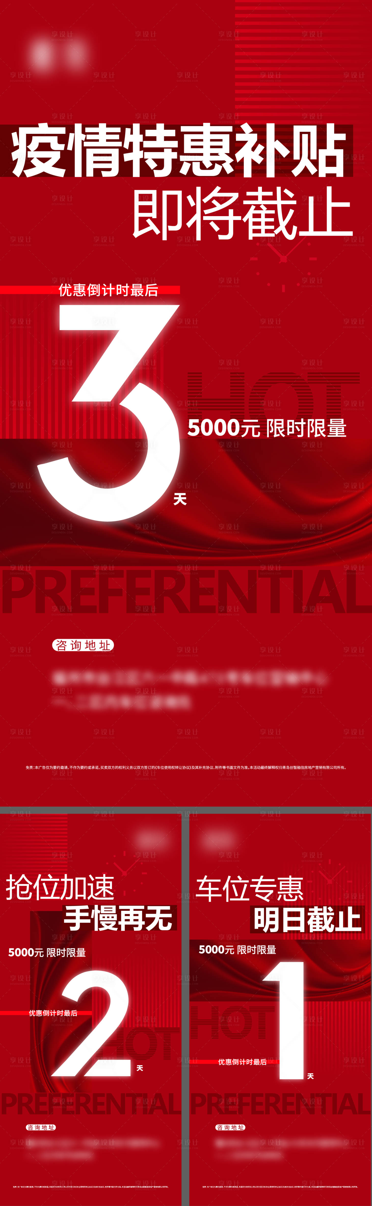 源文件下載【享設計】搜索編號：59550013594363757【倒計時海報】