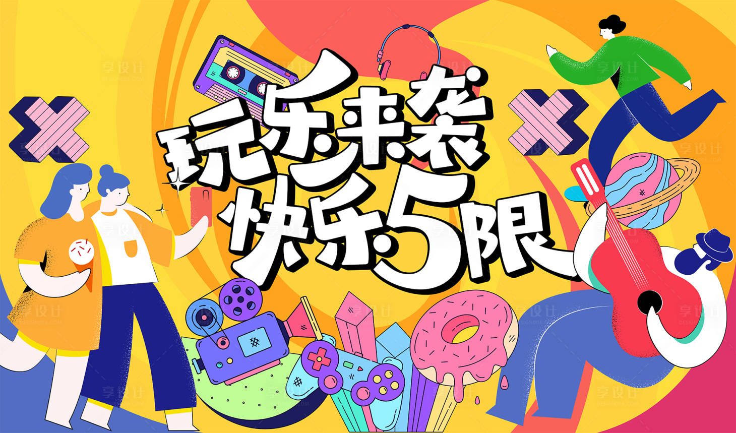 源文件下载【享设计】搜索编号：17530013519775276【商业生活节活动展板】