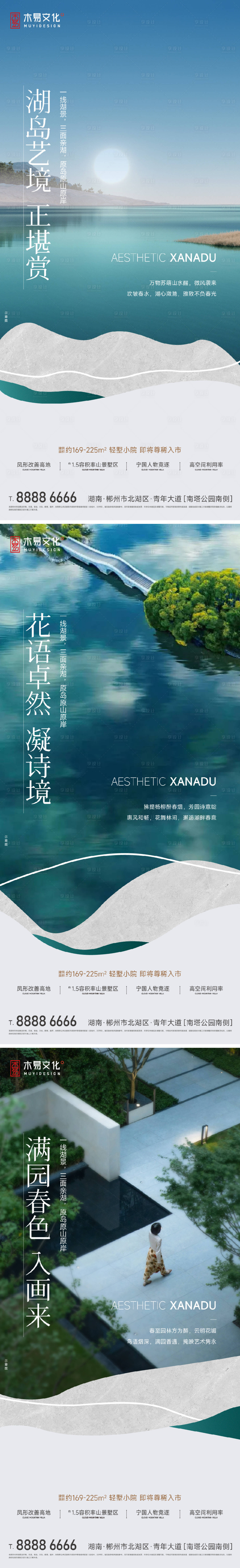 源文件下载【地产湖居价值点系列海报】编号：71620013196214696