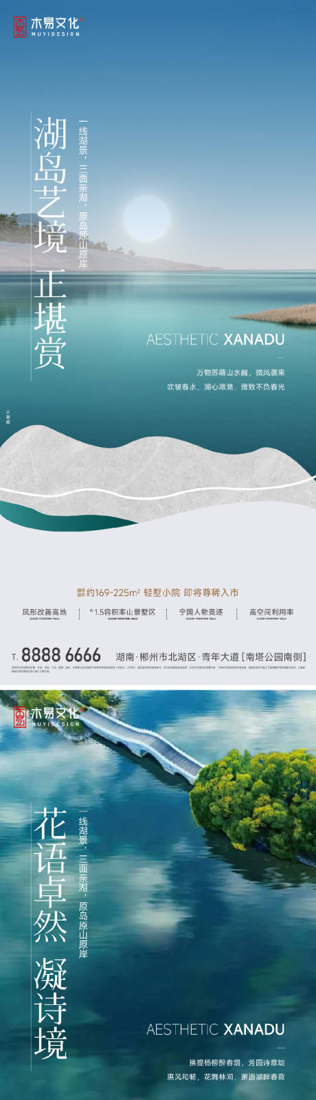 编号：20221109111126810【享设计】源文件下载-地产湖居价值点系列海报