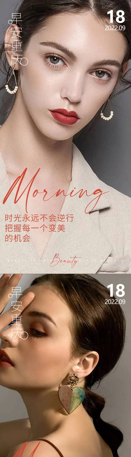 源文件下载【享设计】搜索编号：27450013227666062【医美早安高级问候系列海报】