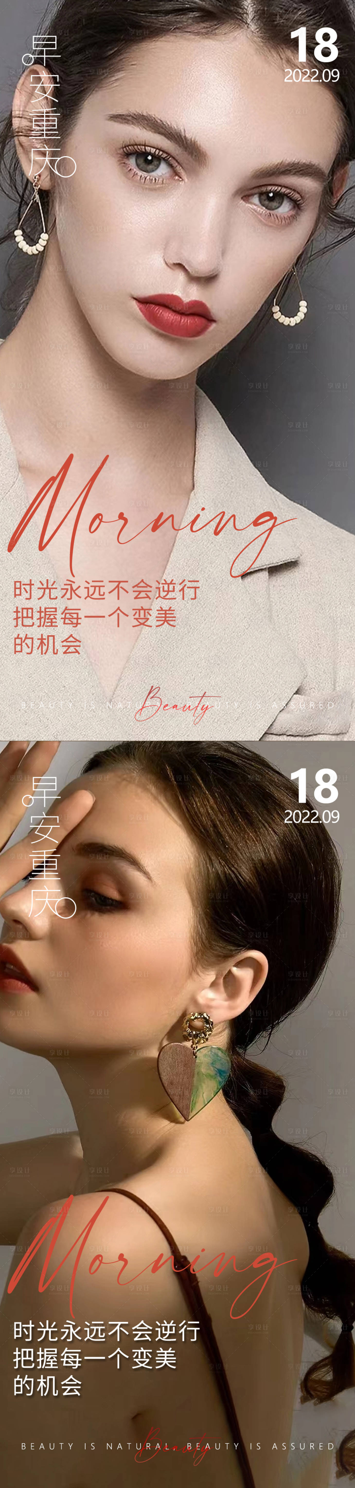 源文件下載【享設計】搜索編號：27450013227666062【醫美早安高級問候系列海報】