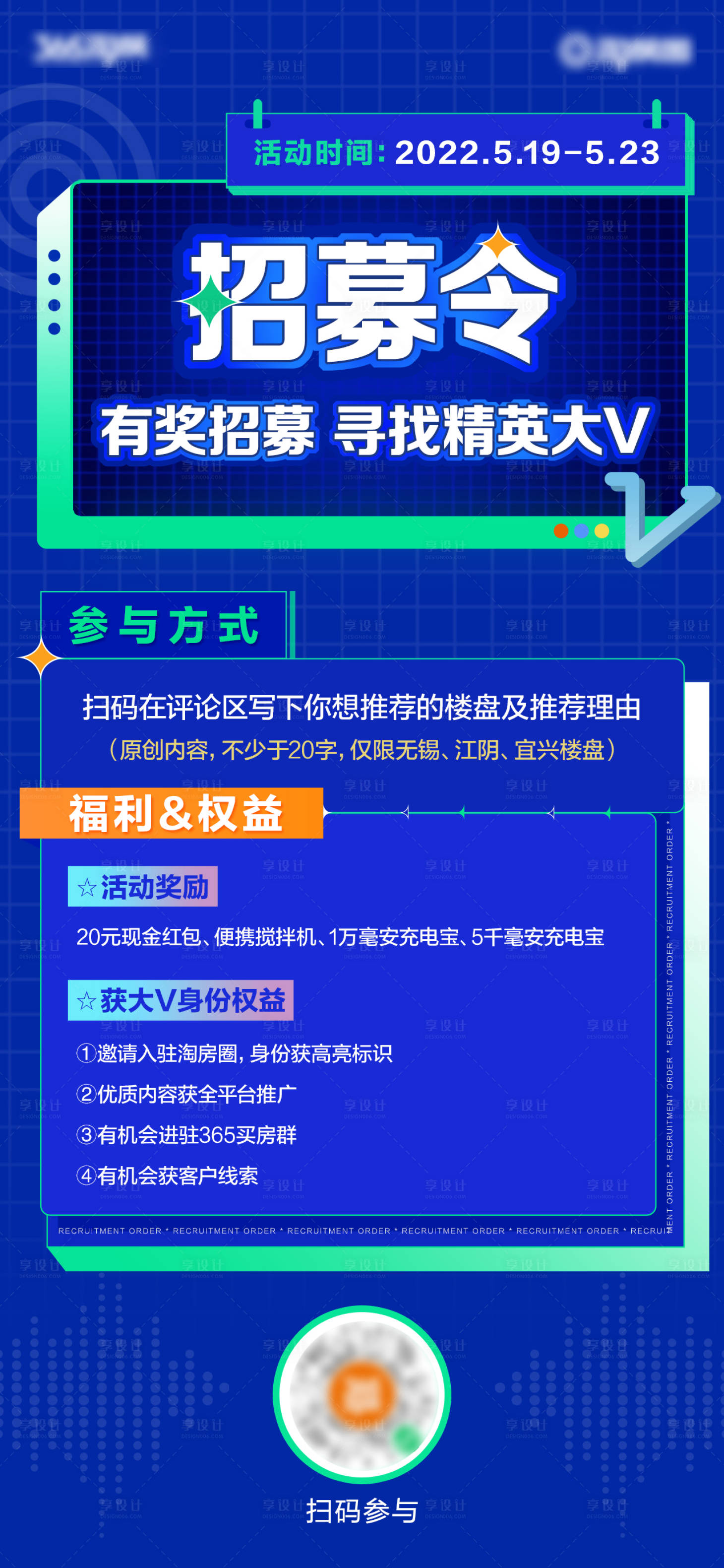 源文件下载【享设计】搜索编号：94520013110333396【招募令】