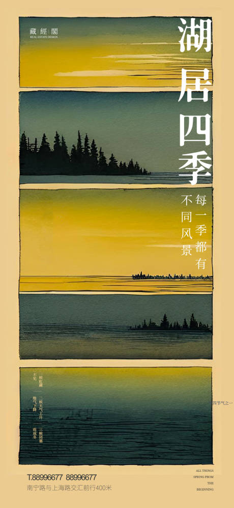 源文件下載【享設計】搜索編號：69250013241075913【湖居生活海報】