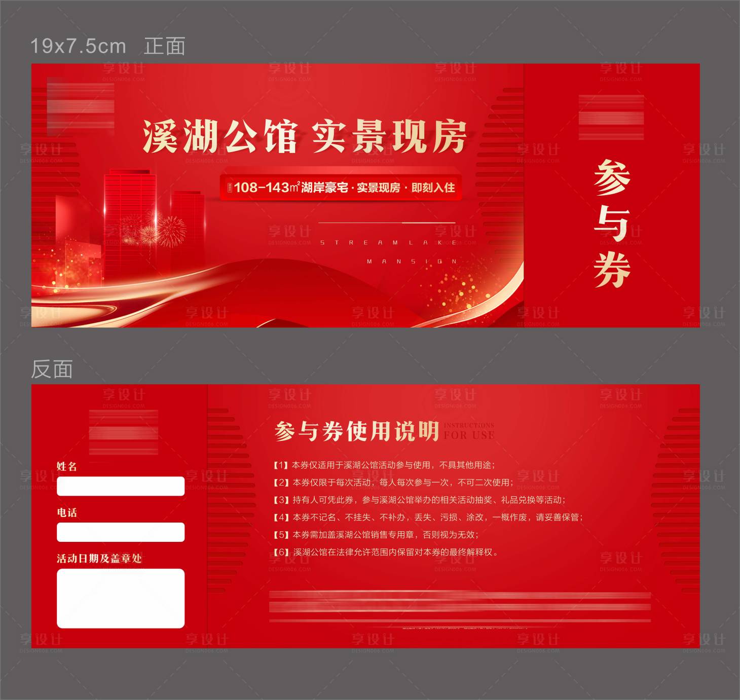 源文件下载【享设计】搜索编号：37480013423047271【房地产活动红色参与券】