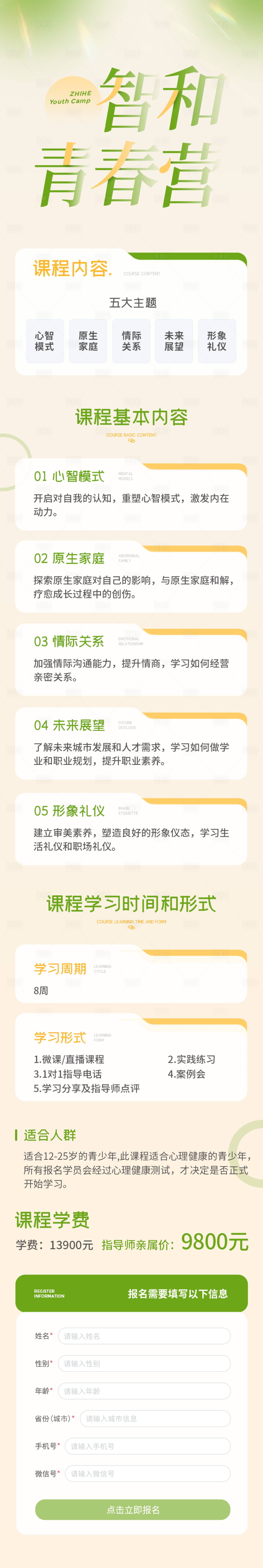 源文件下载【享设计】搜索编号：24510013581602562【简约风绿色清新教育长图】