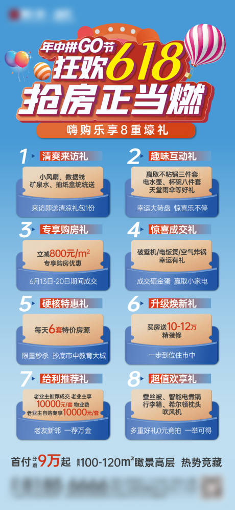源文件下载【地产618活动单图】编号：44790013456149688
