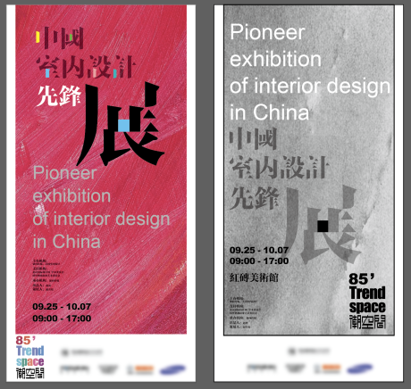 源文件下载【室内设计展览系列海报】编号：37490013595053999