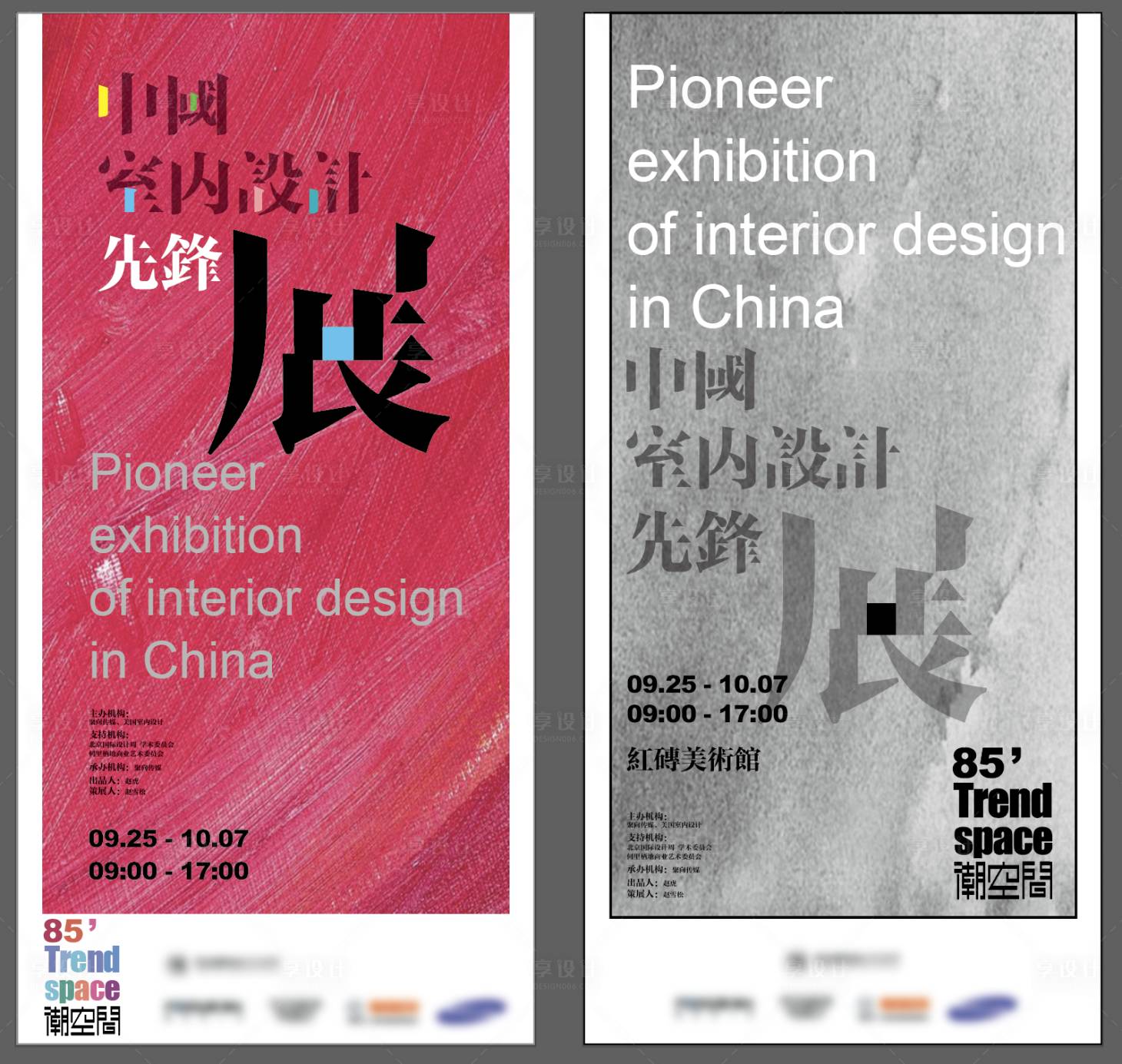 源文件下載【享設計】搜索編號：37490013595053999【室內設計展覽系列海報】