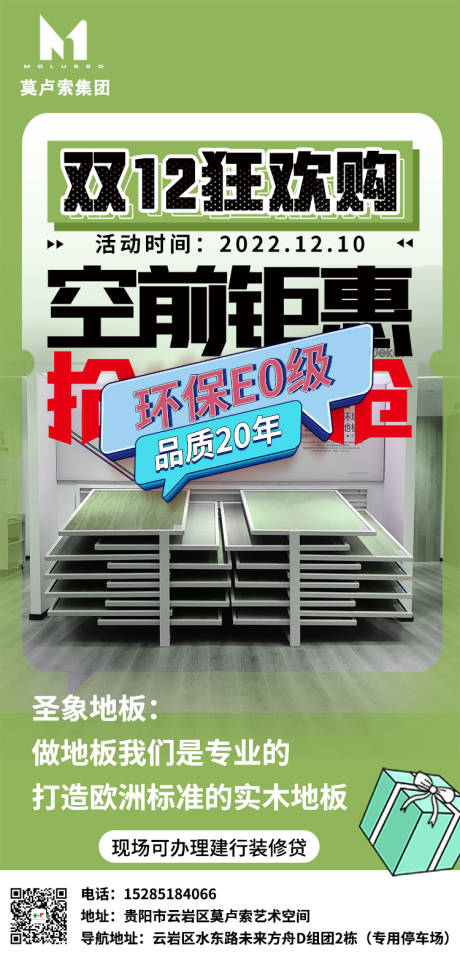 源文件下载【地板双12钜惠】编号：17460013618098581