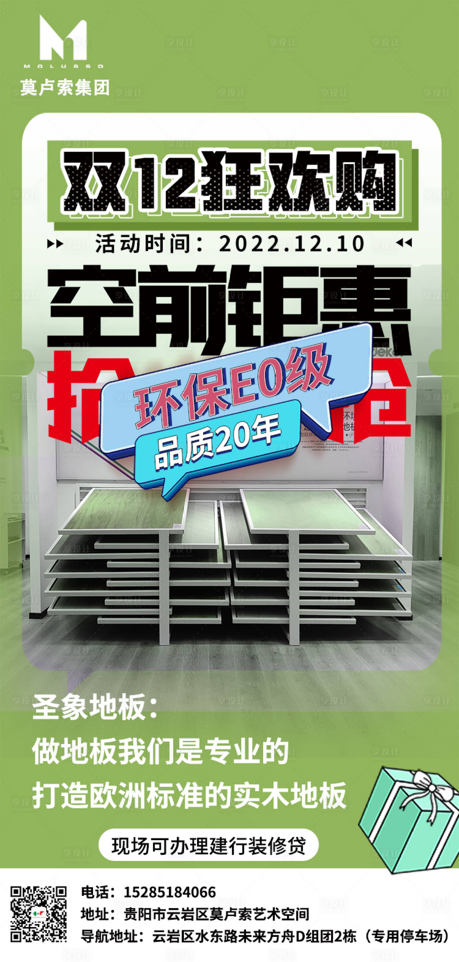 源文件下载【享设计】搜索编号：17460013618098581【地板双12钜惠】