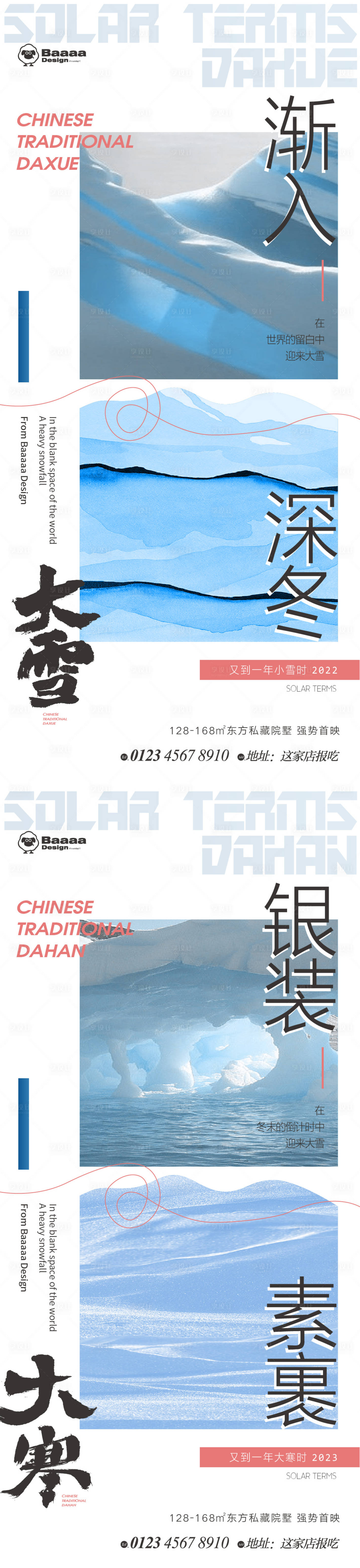 源文件下载【享设计】搜索编号：66190013511741204【大雪大寒海报】
