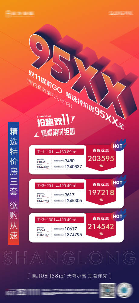 源文件下載【雙十一特價房單圖】編號：96510013173338669